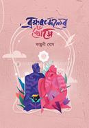 Bromhokomoler Khoje image