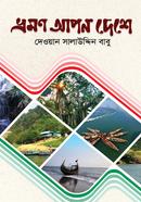 Bromon Apon Deshe image