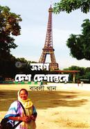 Bromon Desh Deshantore image