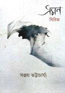 ভ্রমন সিরিজ