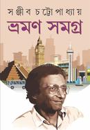 ভ্রমণ সমগ্র image