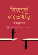 Btorke Hatekhari image