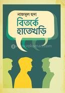 Btorke Hatekhari image