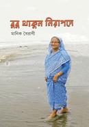 Bubu Thakun Nirapode image