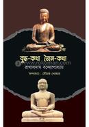 Buddha-katha Jaina-katha image