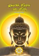 Buddhar Dhormo Ethihas Ebong Oitijjo image