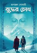 Buddher Chokh image