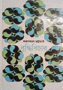 বুদ্ধি বিচার