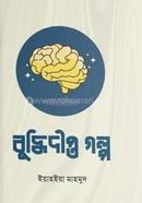 Buddhi dipto golpo image