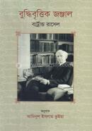 বুদ্ধিবৃত্তিক জঞ্জাল image