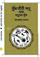 Buddhijibi Sadhu Ebong Manusher Mukti image