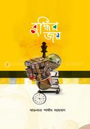 Buddhir Joy image