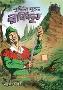 Buddhir Judddhe Robinhood image