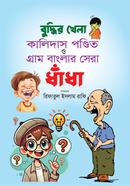 Buddhir Khela Kalidas Pondit O Gram Bangler Sera Dhadha image