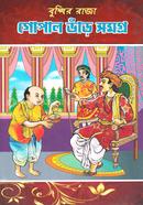 Buddhir raja gopal vanr shomogro image