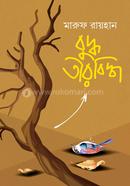 Buddho Tirbriddho image