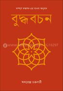 বুদ্ধবচন image
