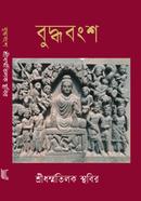 বুদ্ধবংশ image