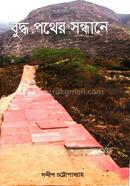 Buddhpather Sandhane image