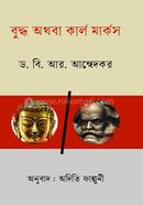 বুদ্ধ অথবা কার্ল মার্কস image