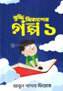 Buddi Bikasher Golpo-1 image