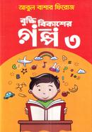 Buddi Bikasher Golpo-3 image