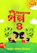 Buddi Bikasher Golpo-4 image