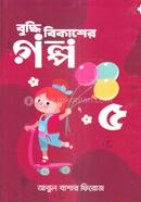 Buddi Bikasher Golpo-5 image