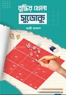 বুদ্ধির খেলা সুডোকু image