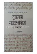 Budhhogaya Mahenjodaro O Annyanyo image