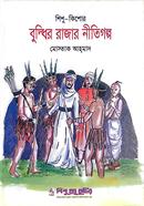 Budhir Razar Nitigolpo image