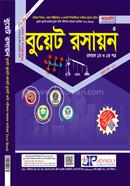 বুয়েট রসায়ন ১ম ও ২য় পত্র image