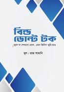 বিল্ড ডোন্ট টক image