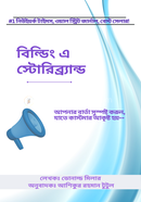 Building a StoryBrand image