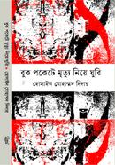 Buk Pokete Mrithu Neya Guri image