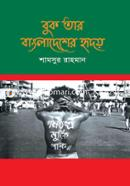 Buk Tar Bangladesher Hridoy image