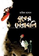 Buker Chorabali image