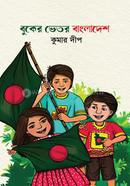 Buker Vitor Bangladesh image