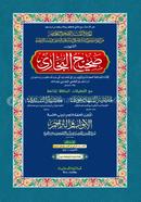 Bukhari 1st Khondo (Arbi) image