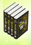 বুখারী শরীফ (১ - ১০ম খন্ড) image