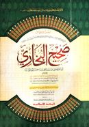 Bukhari Sharif-2nd Part (Original Kitab) image