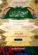 Bukhari Shorif (1st Part) image