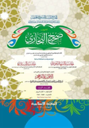 Bukhari Shorif Chothurtho Khondo Computerized image