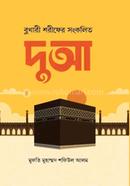 Bukhari sorifer snglito duaa image