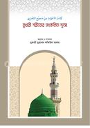 Bukhari sorifer snglito duaa image