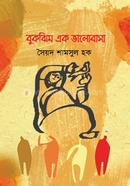 Bukjhim Ek Bhalobasa image