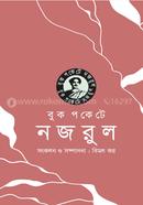 Bukpokete Nazrul image