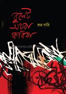 Bulet Athoba Kobita image