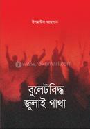 Bulletbiddhya July gatha image