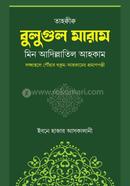 Bulugul Maram image